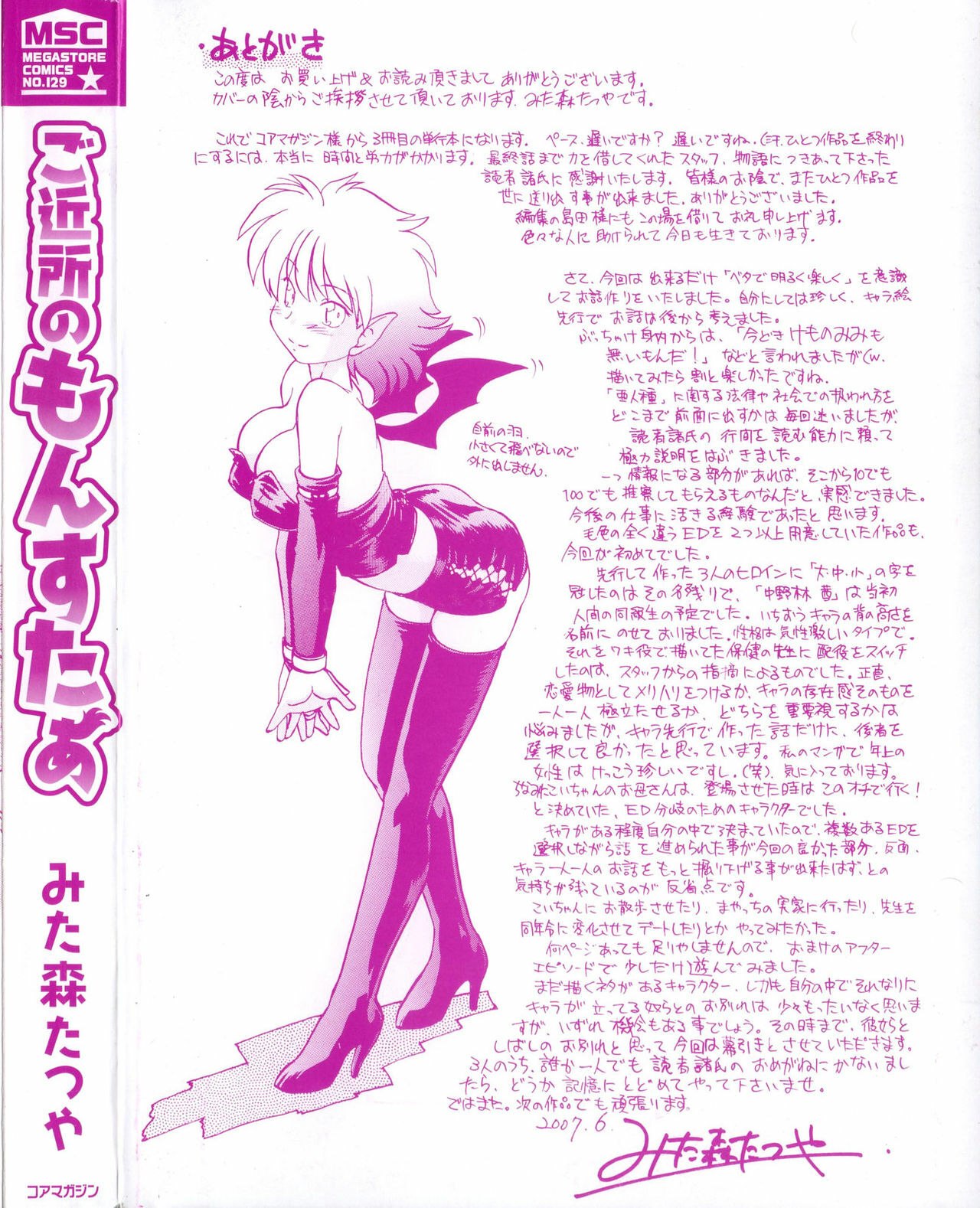 [Mitamori Tatsuya] Gokinjo no Monster - Have Some Babylicious Monsters! page 3 preview