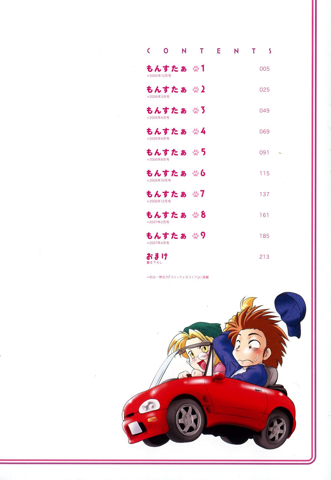 [Mitamori Tatsuya] Gokinjo no Monster - Have Some Babylicious Monsters! page 7 preview