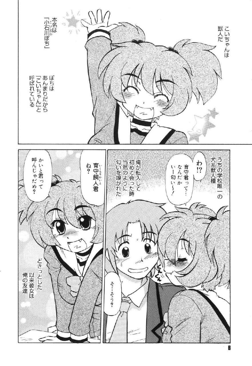 [Mitamori Tatsuya] Gokinjo no Monster - Have Some Babylicious Monsters! page 9 preview
