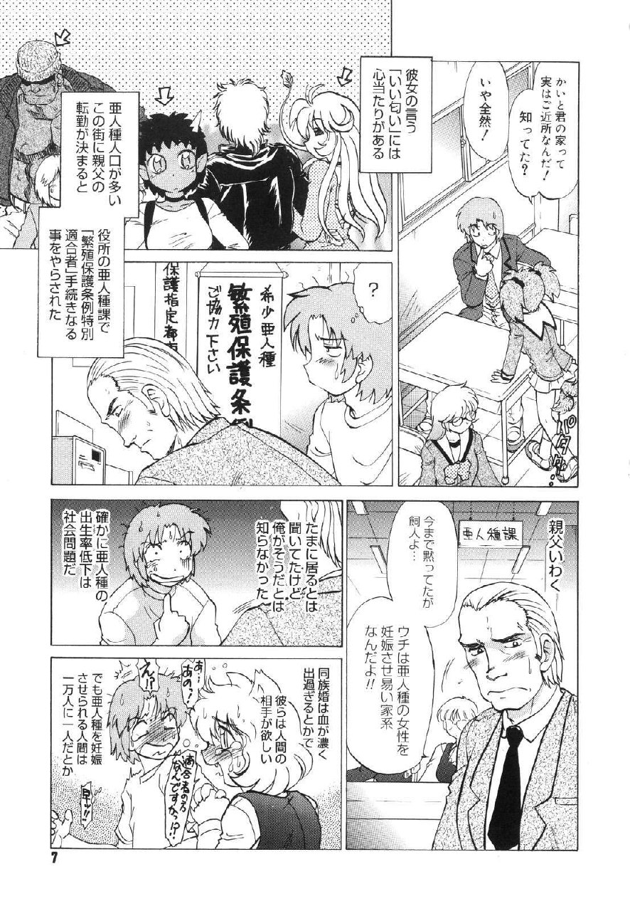 [Mitamori Tatsuya] Gokinjo no Monster - Have Some Babylicious Monsters! page 10 preview