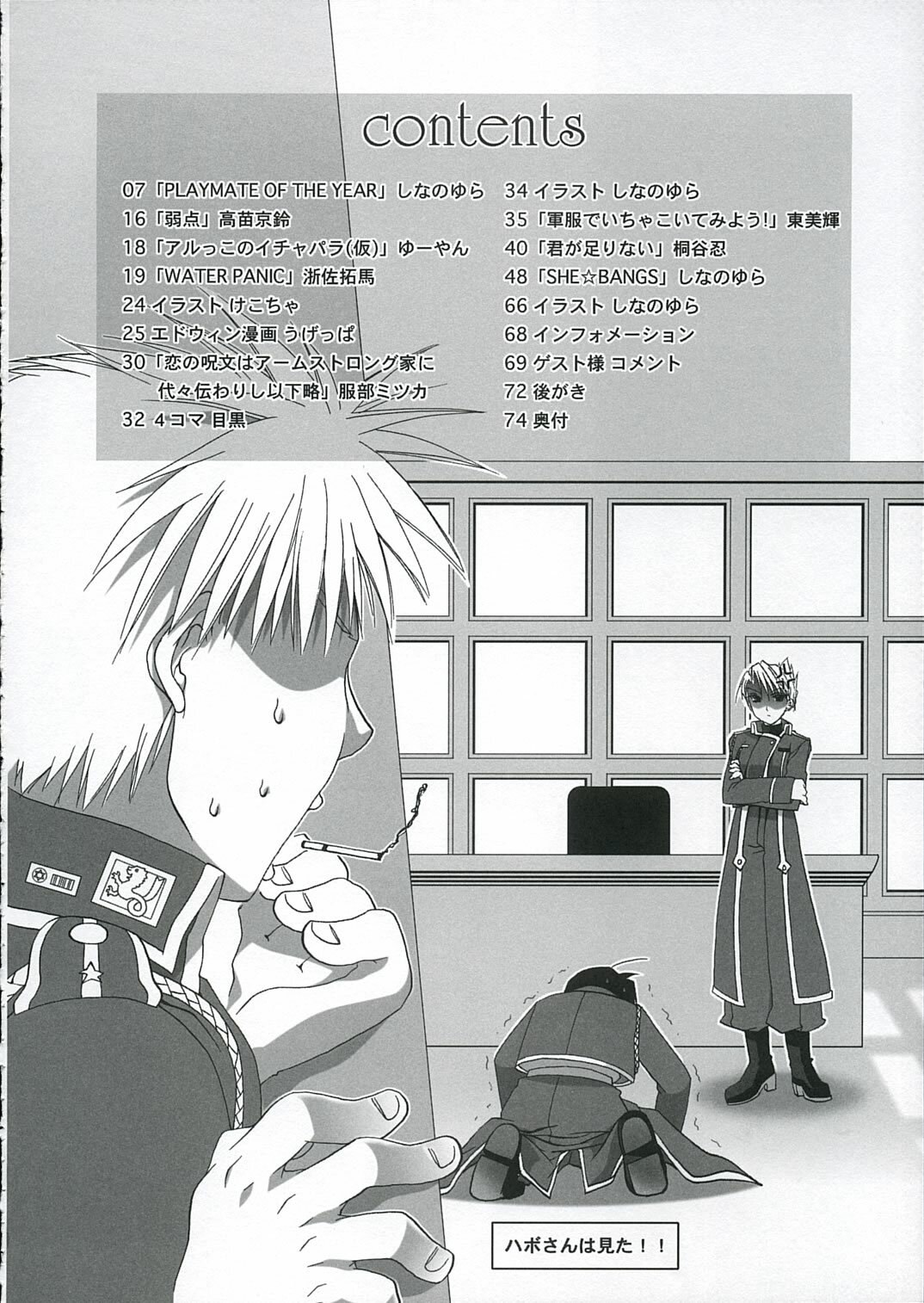 (C66) [FANTASY WIND (Various)] GEKIAI-MERRY-GO-ROUND (Fullmetal Alchemist) page 5 preview