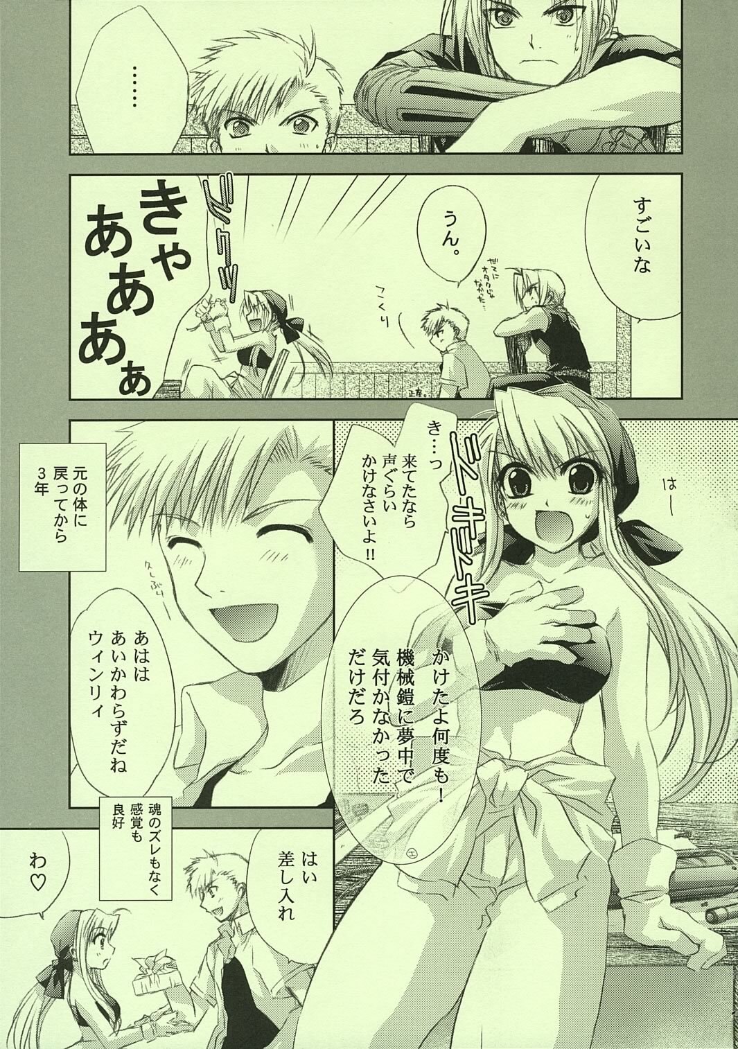 (C67) [FANTASY WIND (Shinano Yura)] FRAGMENT OF FUTURE (Fullmetal Alchemist) page 4 preview