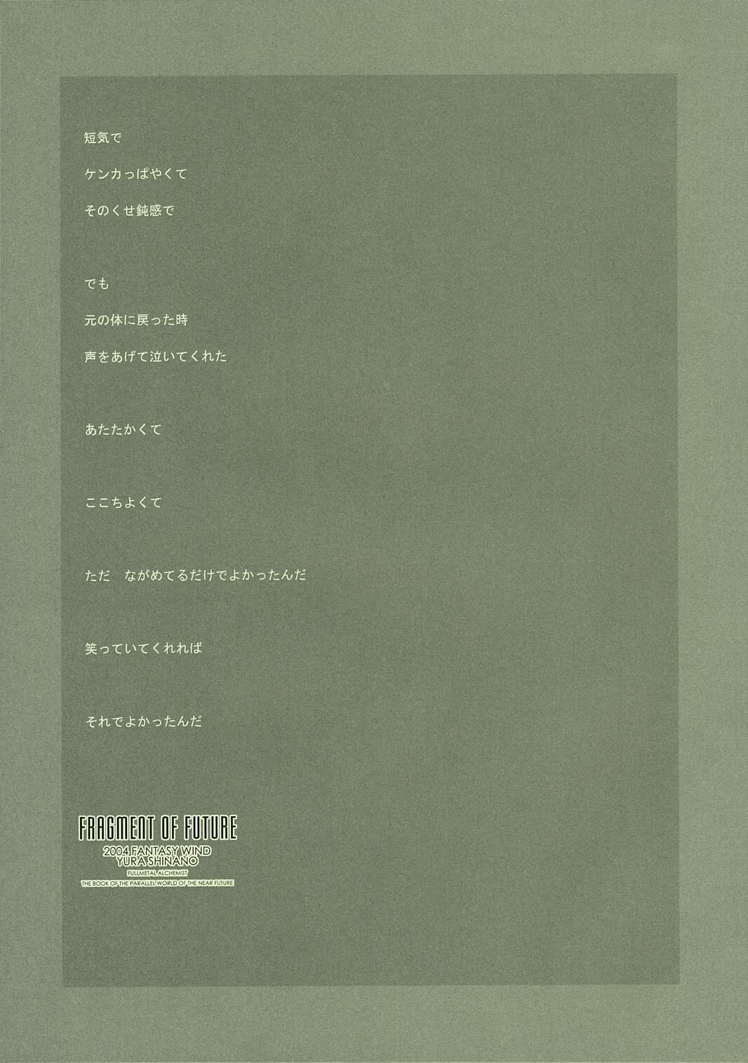 (C67) [FANTASY WIND (Shinano Yura)] FRAGMENT OF FUTURE (Fullmetal Alchemist) page 6 preview