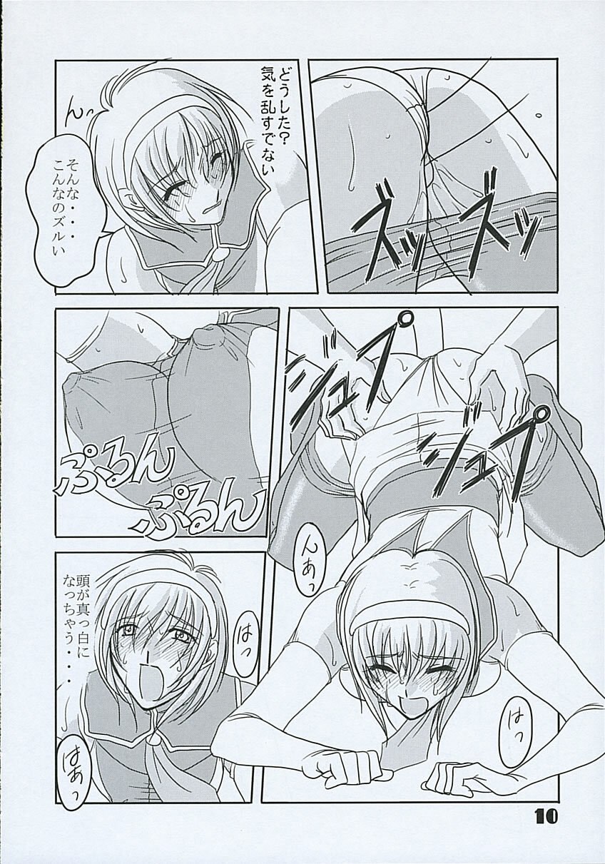 (C64) [Chaotic Arts (Mita Kurumi)] Hisou Shoujo (SoulCalibur) page 9 preview