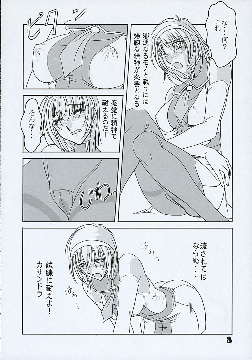 (C64) [Chaotic Arts (Mita Kurumi)] Hisou Shoujo (SoulCalibur) page 7 preview
