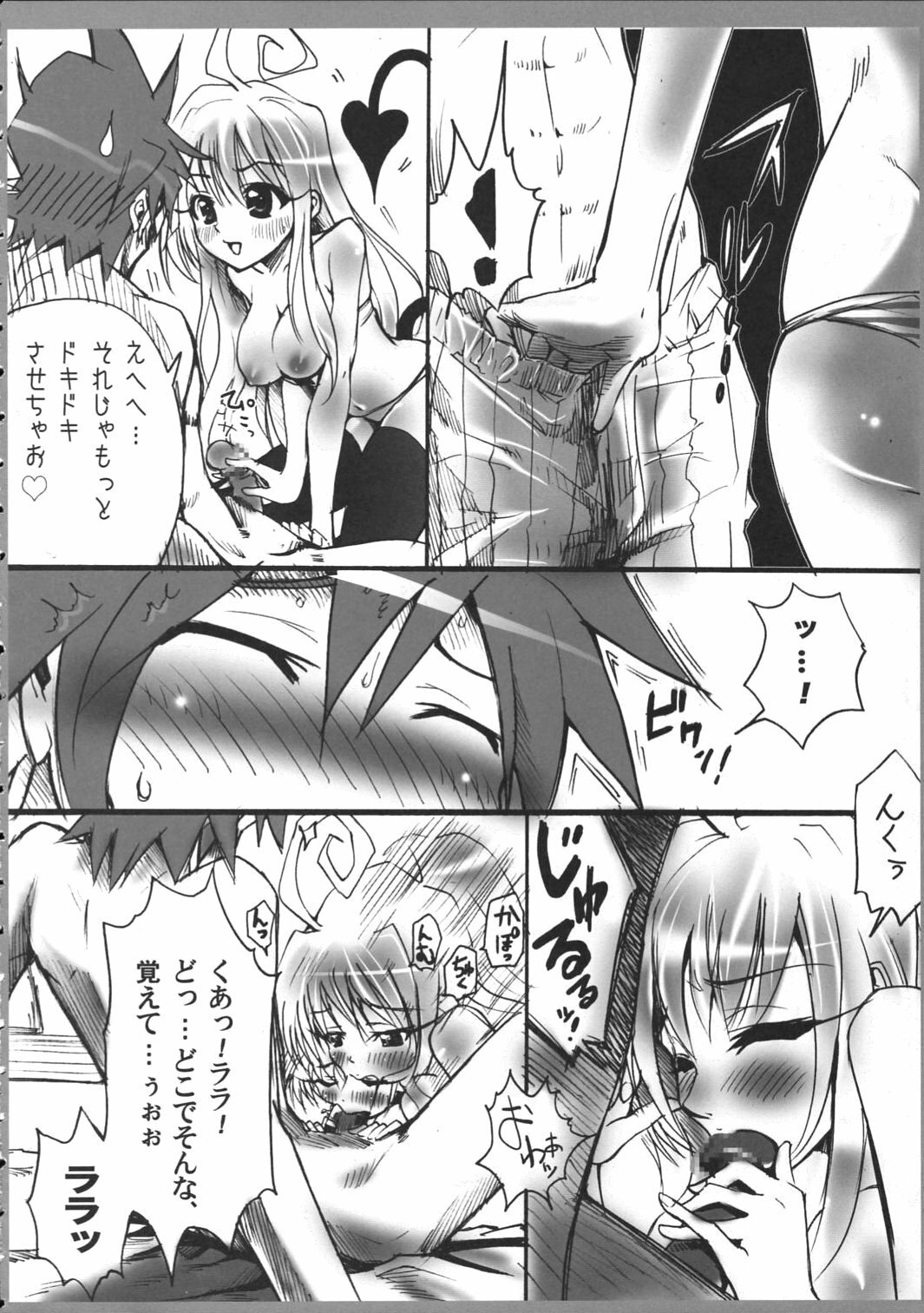 (C71) [Studio ArtRoom (Odoru Shinshi)] AR17 To LOVE-Ru? -make a wish- (To LOVE-Ru, Black Cat) page 9 preview