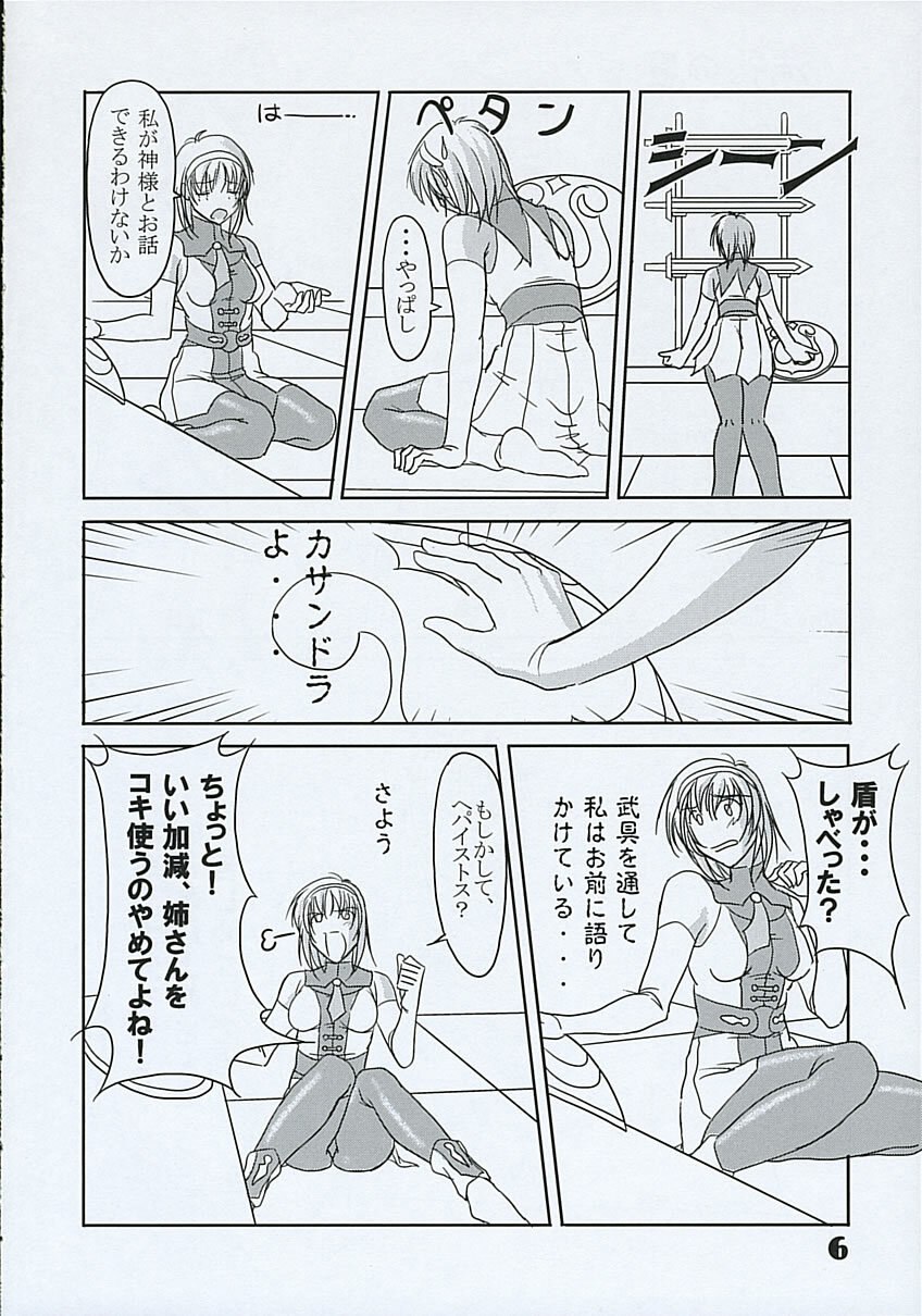 (C64) [Chaotic Arts (Mita Kurumi)] Hisou Shoujo (SoulCalibur) page 5 preview
