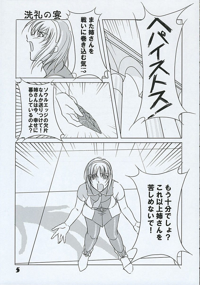 (C64) [Chaotic Arts (Mita Kurumi)] Hisou Shoujo (SoulCalibur) page 4 preview