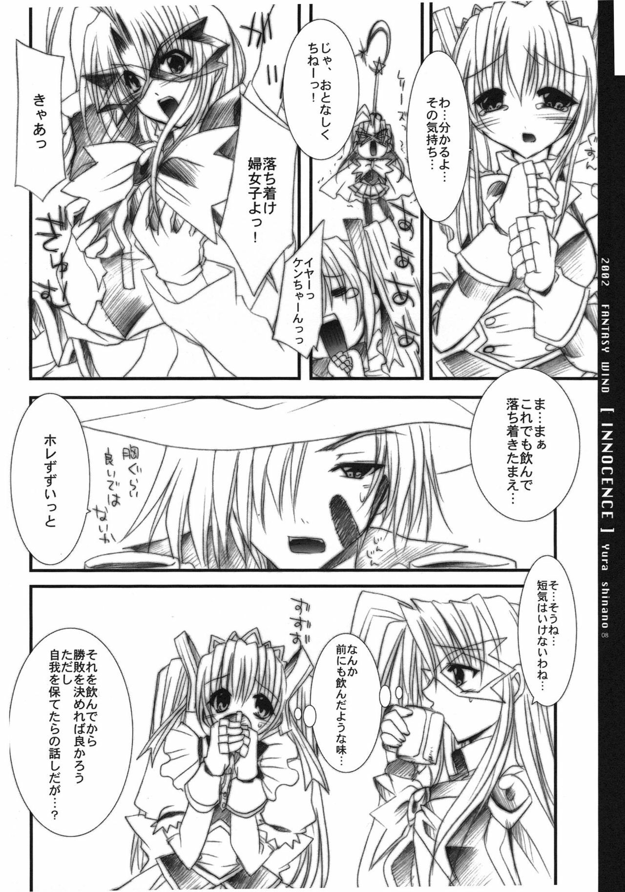 [FANTASY WIND] INNOCENCE (with you) page 8 preview