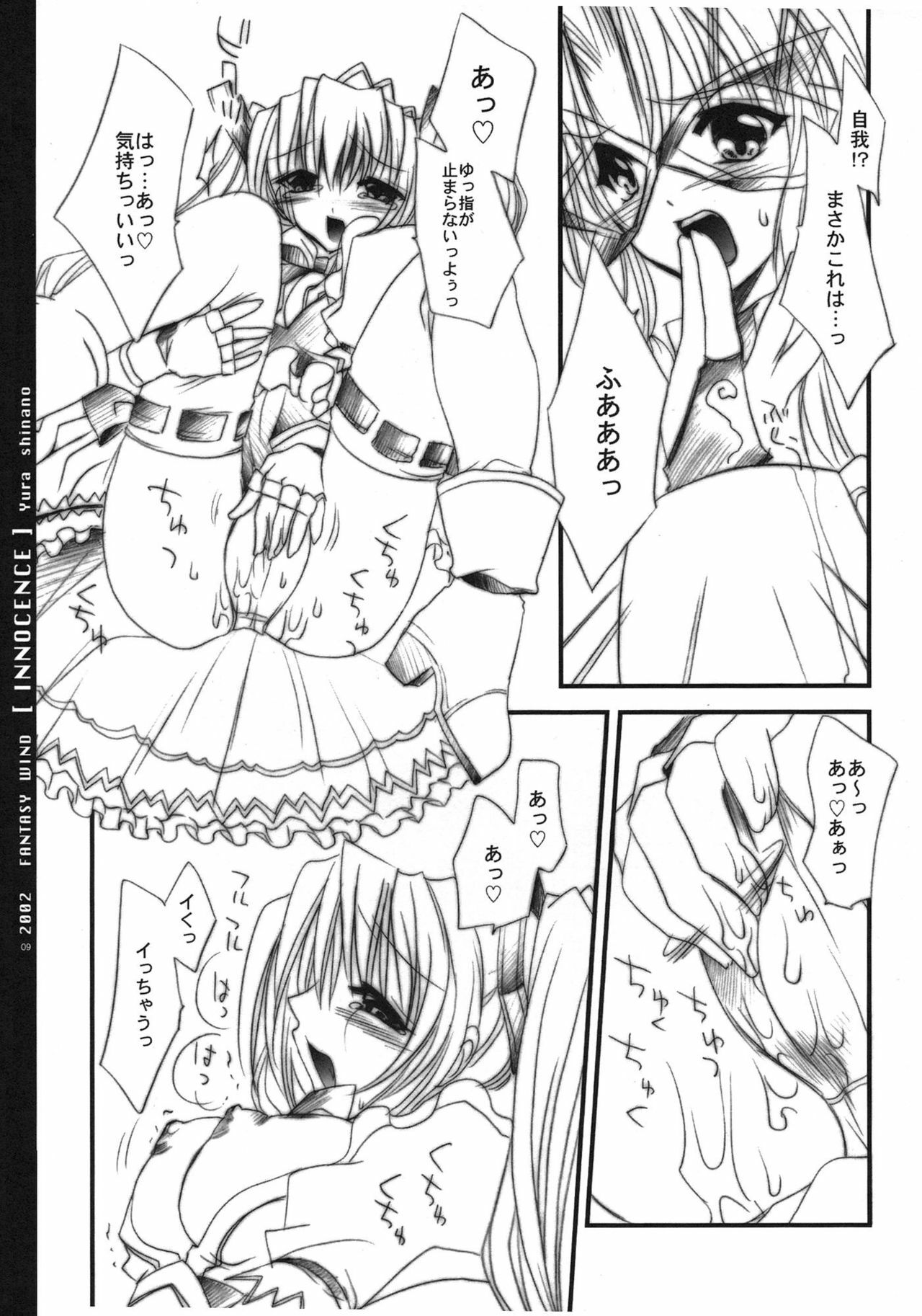 [FANTASY WIND] INNOCENCE (with you) page 9 preview