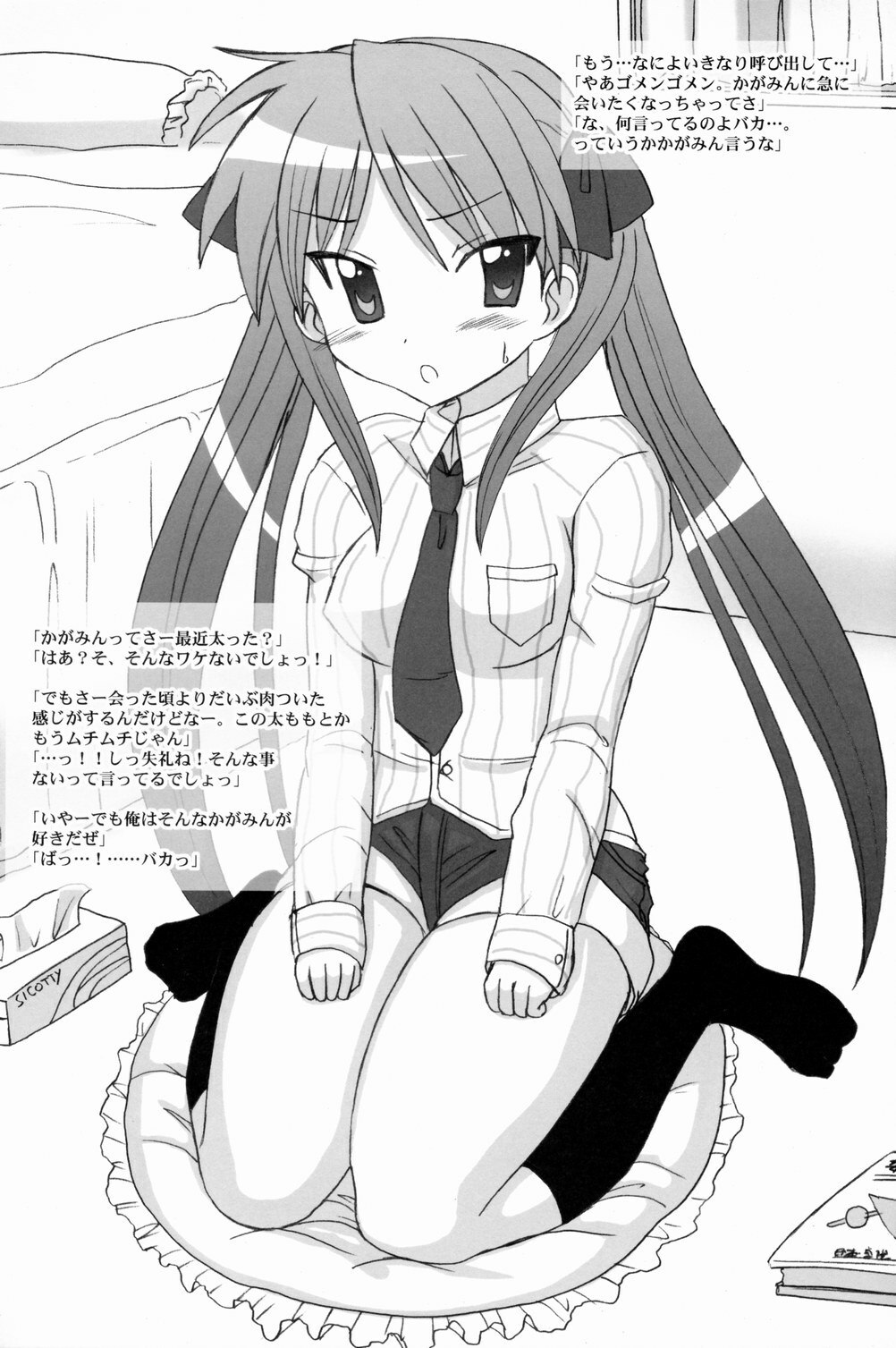 (C72) [VOLTCOMPANY. (Asahimaru)] Milk Diet (Lucky Star) page 3 preview