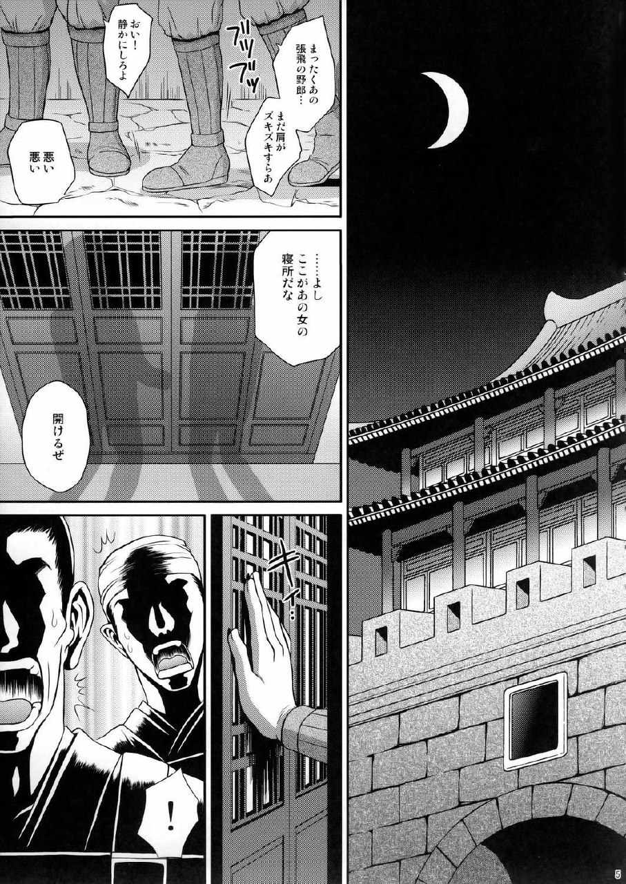(CR37) [U.R.C (Momoya Show-Neko)] Seisai Muzan (Dynasty Warriors) page 4 preview