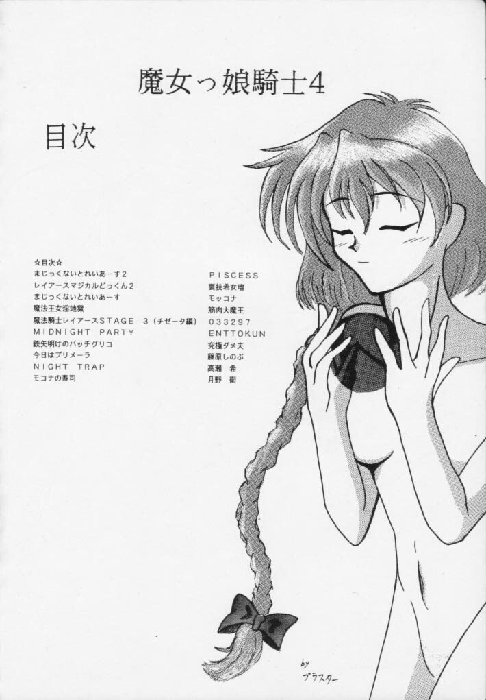 (C48) [Ayashige Dan (Various)] Majokko Knight 4 (Magic Knight Rayearth) page 3 preview