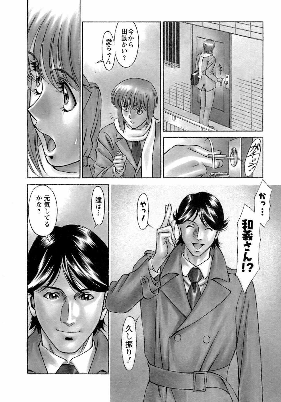 [Umetani Kenji] Hitomi no Karte 4 page 9 preview