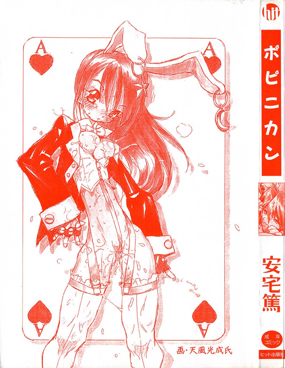 [Ataka Atsushi] Popinikan page 4 preview