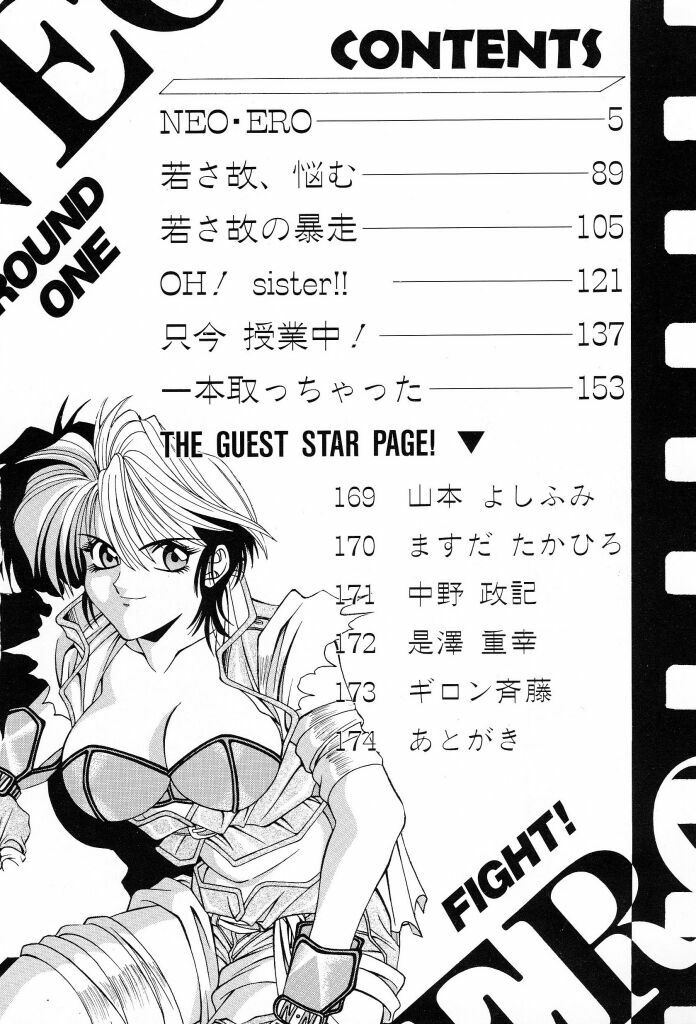 [Ozaki Akira] NEO-ERO page 4 preview