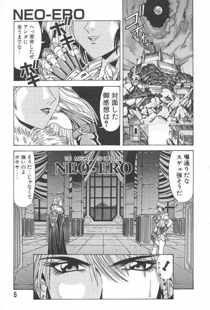 [Ozaki Akira] NEO-ERO page 5 preview