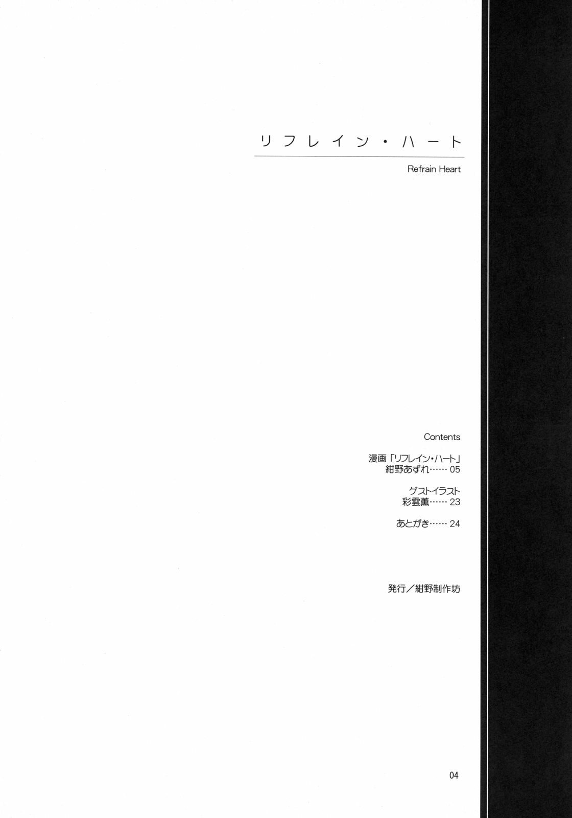 (COMIC1) [Konno Seisakubou (Konno Azure)] Refrain Heart (The Melancholy of Haruhi Suzumiya) page 3 preview