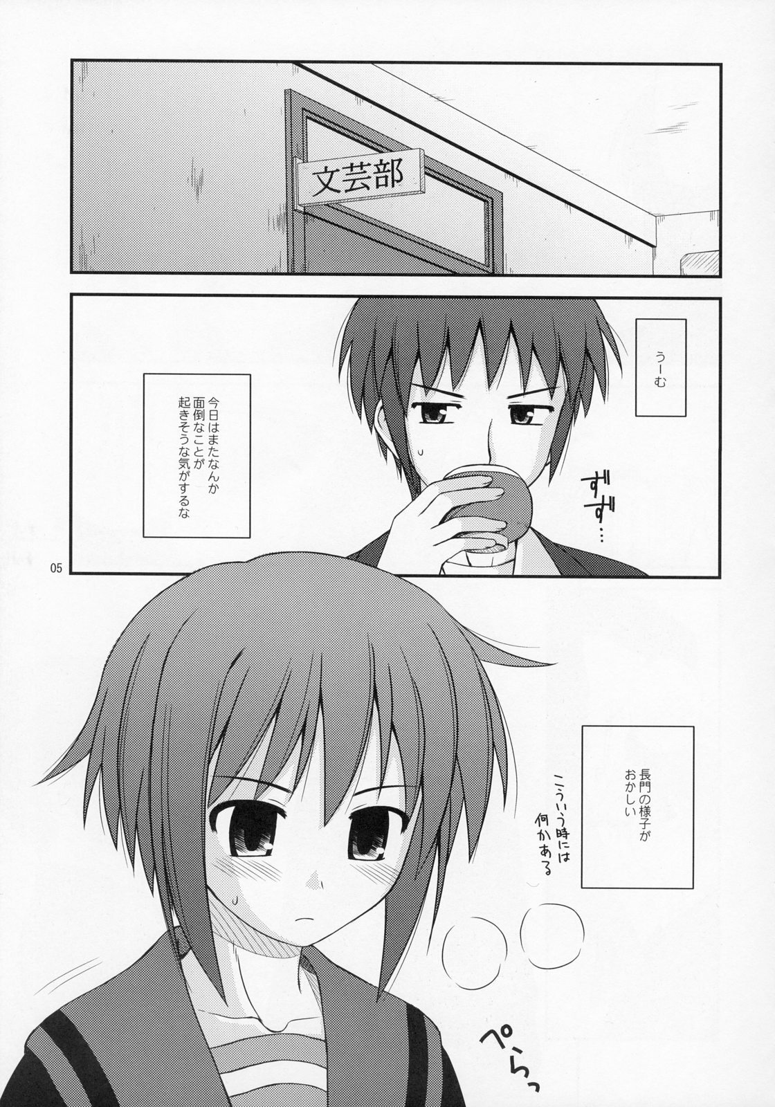 (COMIC1) [Konno Seisakubou (Konno Azure)] Refrain Heart (The Melancholy of Haruhi Suzumiya) page 4 preview