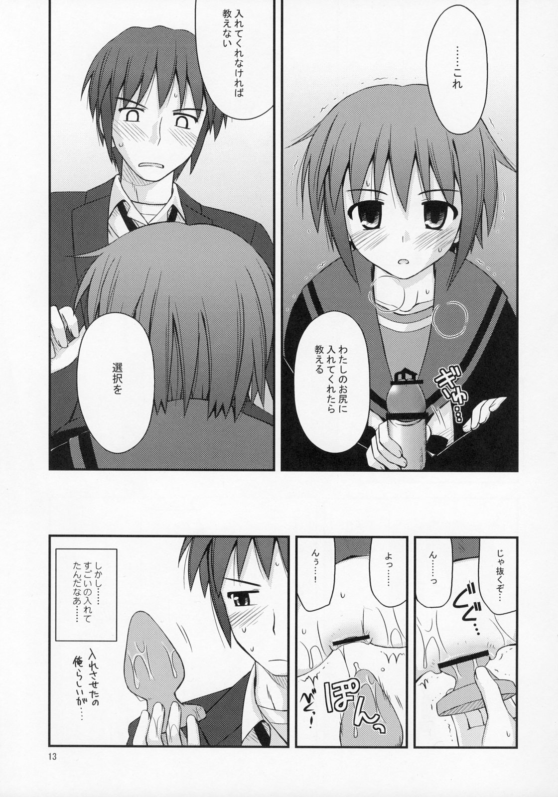 (COMIC1) [Konno Seisakubou (Konno Azure)] Refrain Heart (The Melancholy of Haruhi Suzumiya) page 12 preview