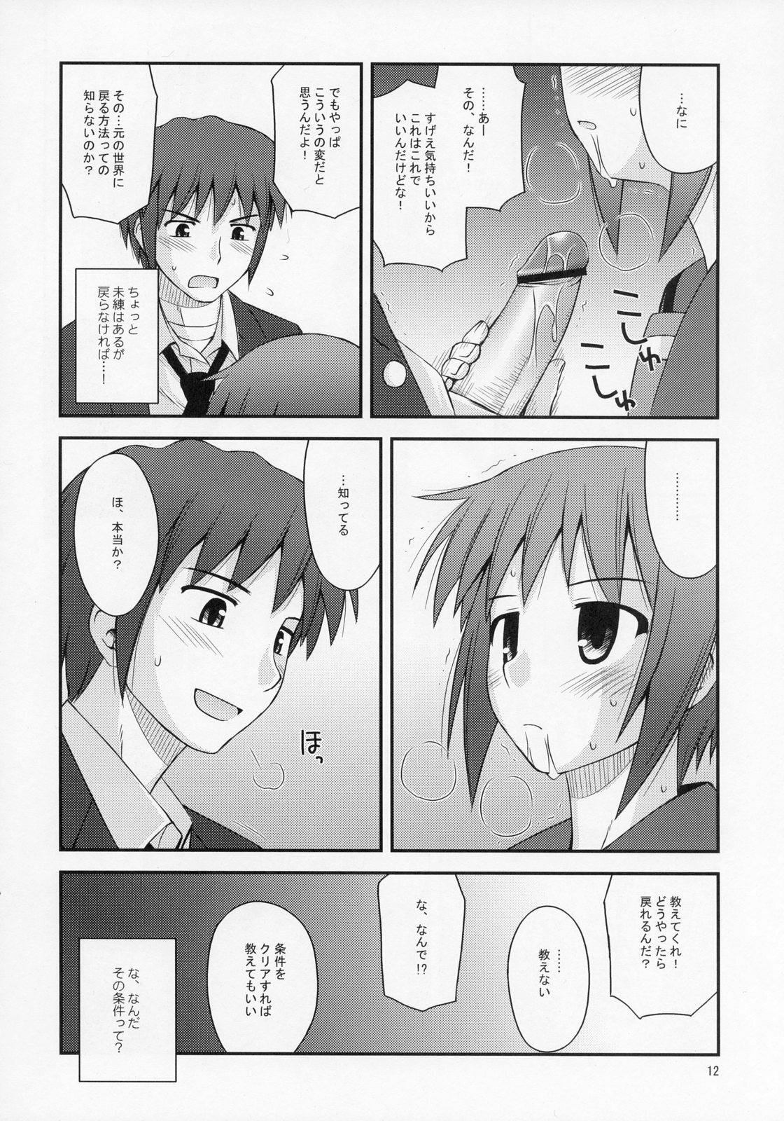 (COMIC1) [Konno Seisakubou (Konno Azure)] Refrain Heart (The Melancholy of Haruhi Suzumiya) page 11 preview