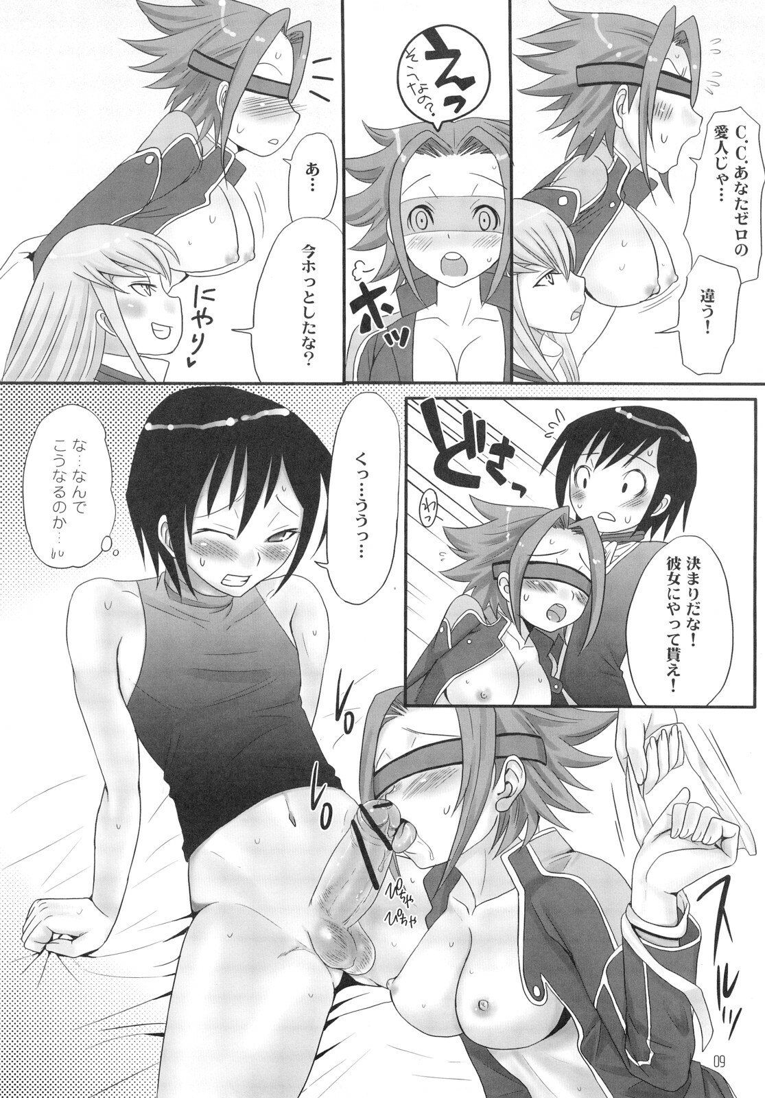 (SC35) [Chika Sekai (Palco Nagashima)] ZERO-ZERO (CODE GEASS: Lelouch of the Rebellion) page 8 preview