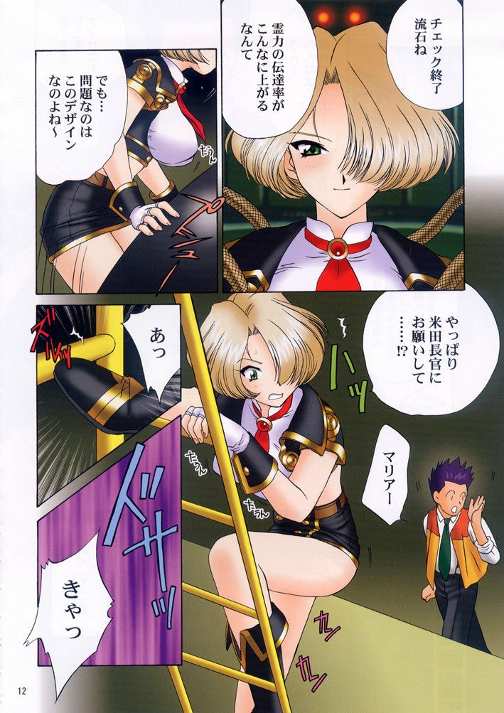 (C60) [U.R.C (Momoya Show-Neko)] Shutsugeki! Minisuka Kagekidan - Sortie! Miniskirt Attack Team (Sakura Taisen) page 11 preview