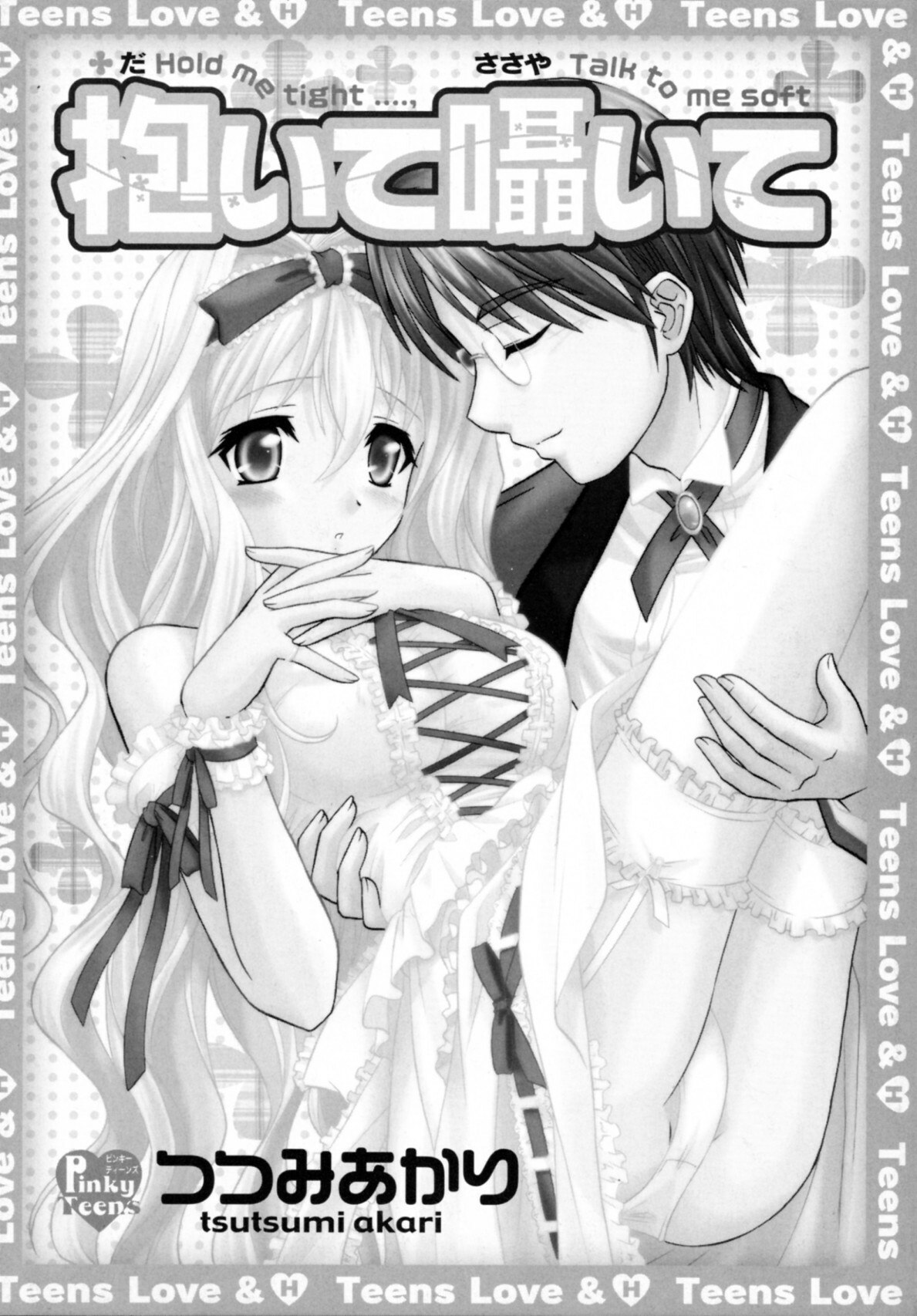[Tsutsumi Akari] Daite Sasayaite page 2 preview