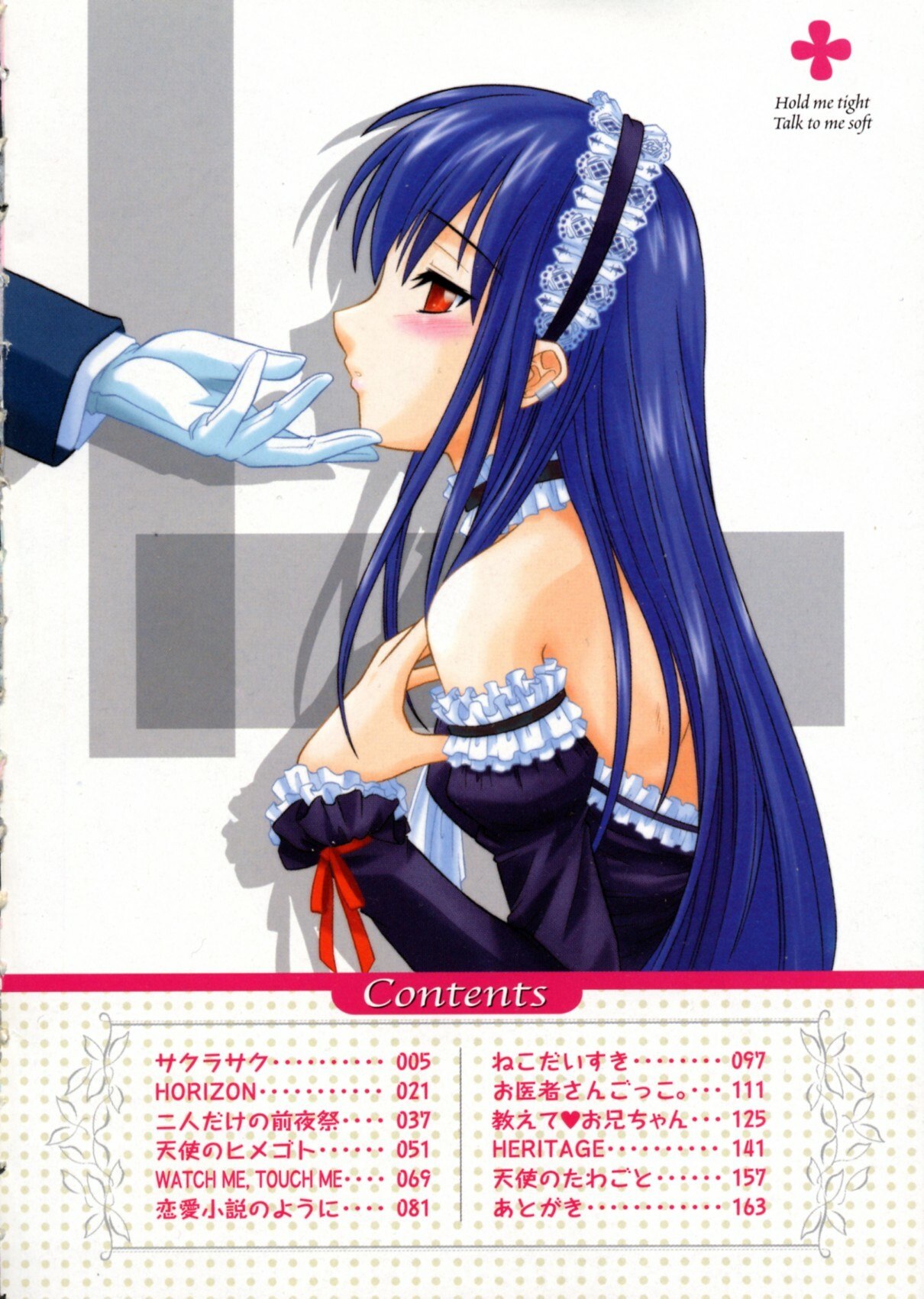 [Tsutsumi Akari] Daite Sasayaite page 4 preview
