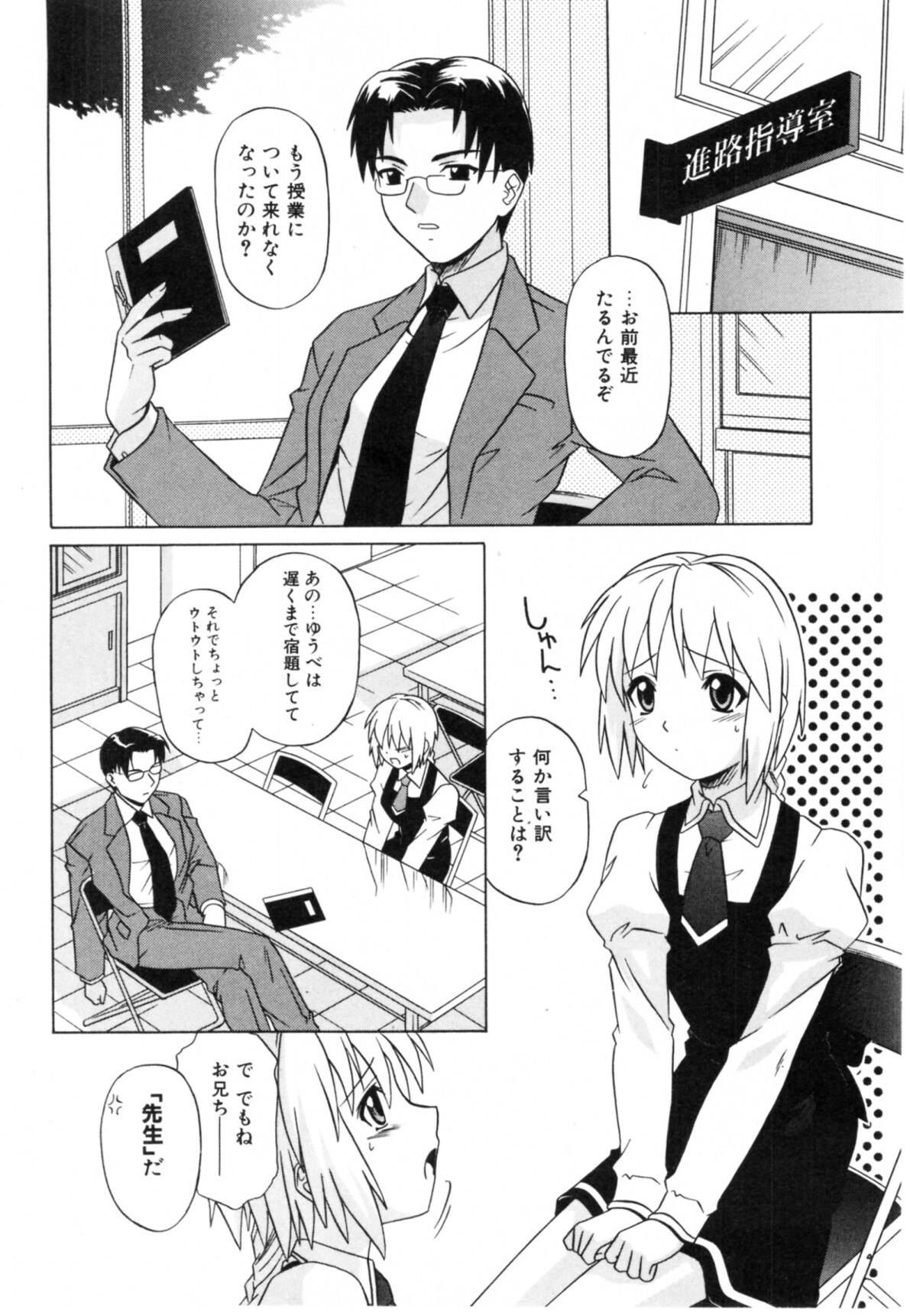 [Tsutsumi Akari] Daite Sasayaite page 8 preview
