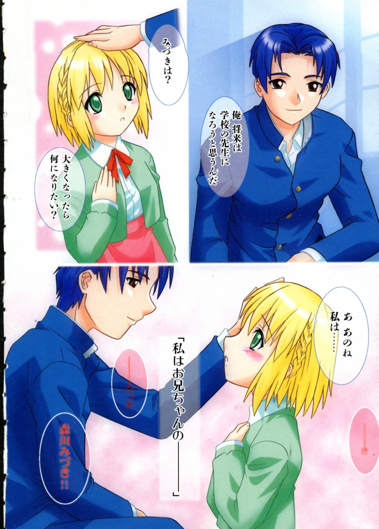 [Tsutsumi Akari] Daite Sasayaite page 6 preview