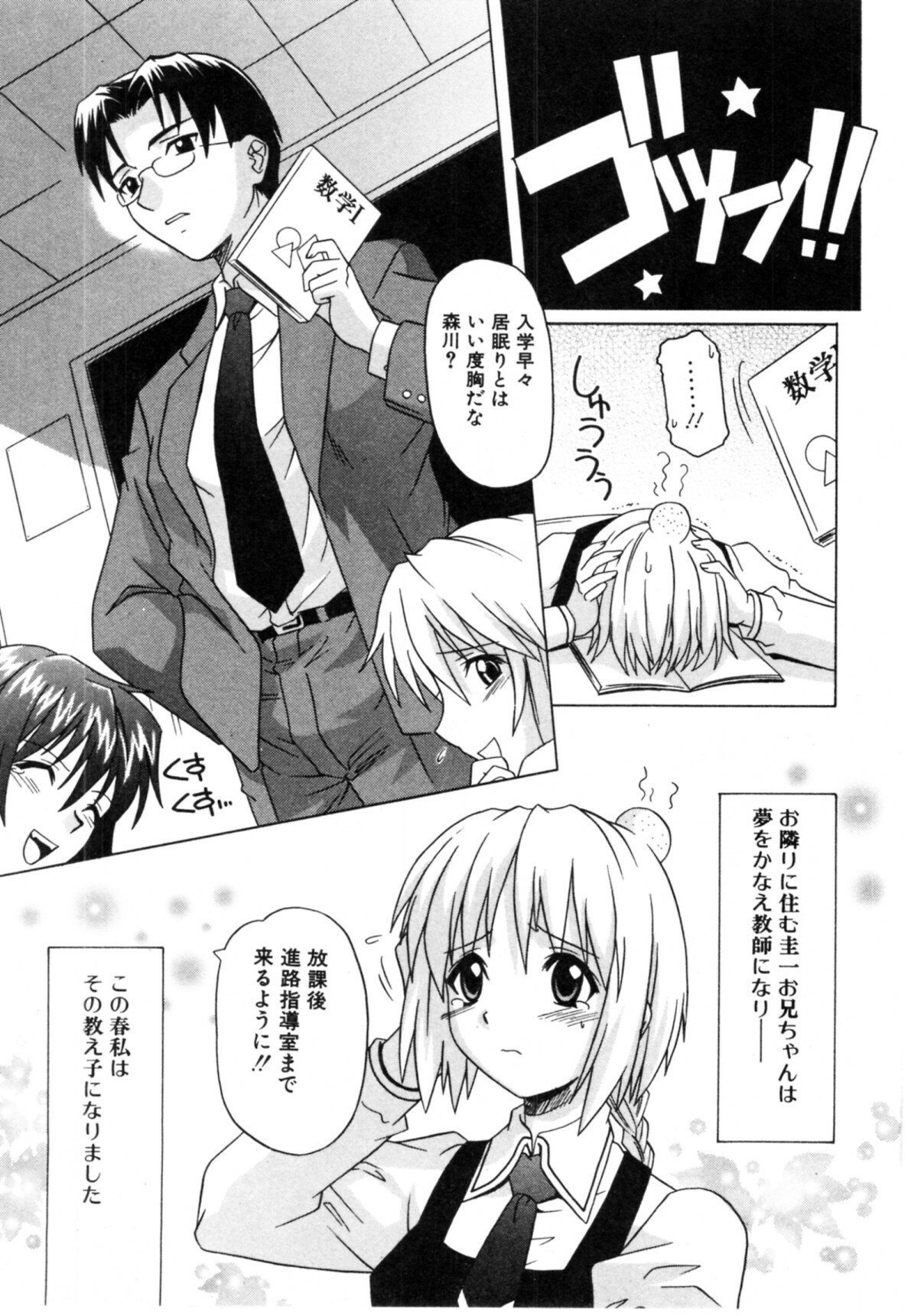 [Tsutsumi Akari] Daite Sasayaite page 7 preview