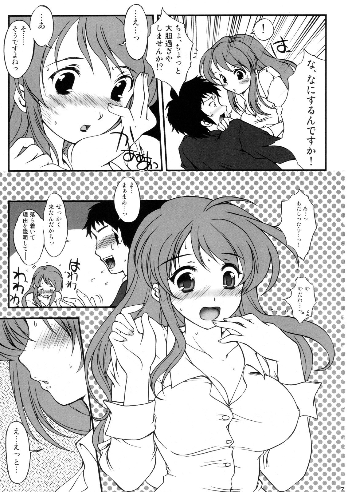 (C71) [HIGH RISK REVOLUTION (Aizawa Hiroshi)] Hism Ecchi Izumu 2 (Suzumiya Haruhi no Yuuutsu) page 6 preview