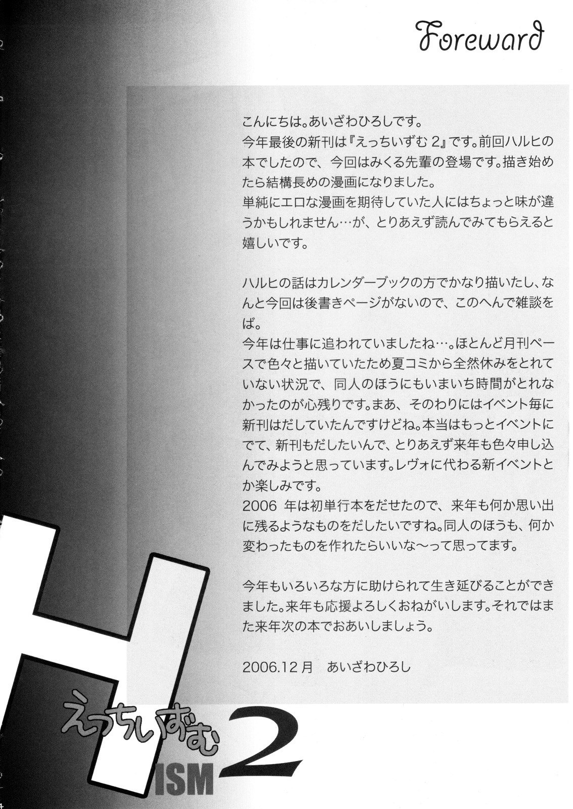 (C71) [HIGH RISK REVOLUTION (Aizawa Hiroshi)] Hism Ecchi Izumu 2 (Suzumiya Haruhi no Yuuutsu) page 3 preview