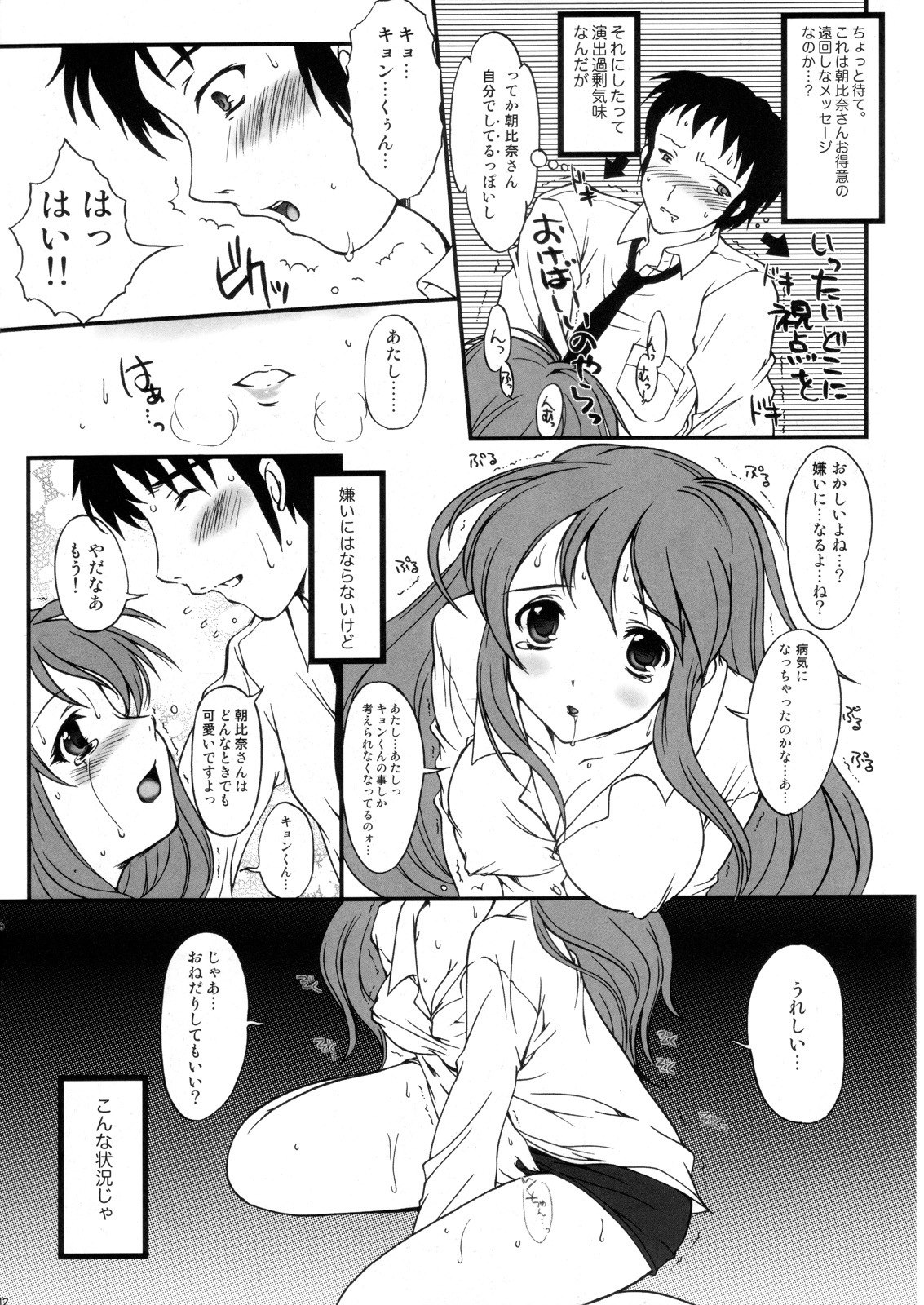 (C71) [HIGH RISK REVOLUTION (Aizawa Hiroshi)] Hism Ecchi Izumu 2 (Suzumiya Haruhi no Yuuutsu) page 11 preview