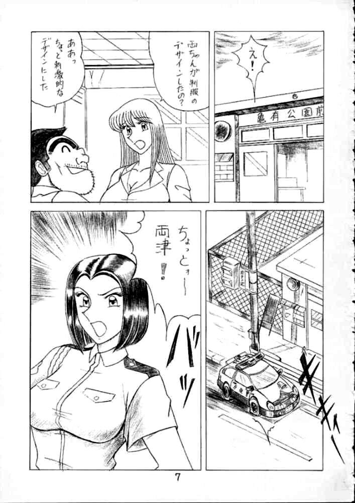 Saotome Gumi 1 (Kochikame) page 6 preview