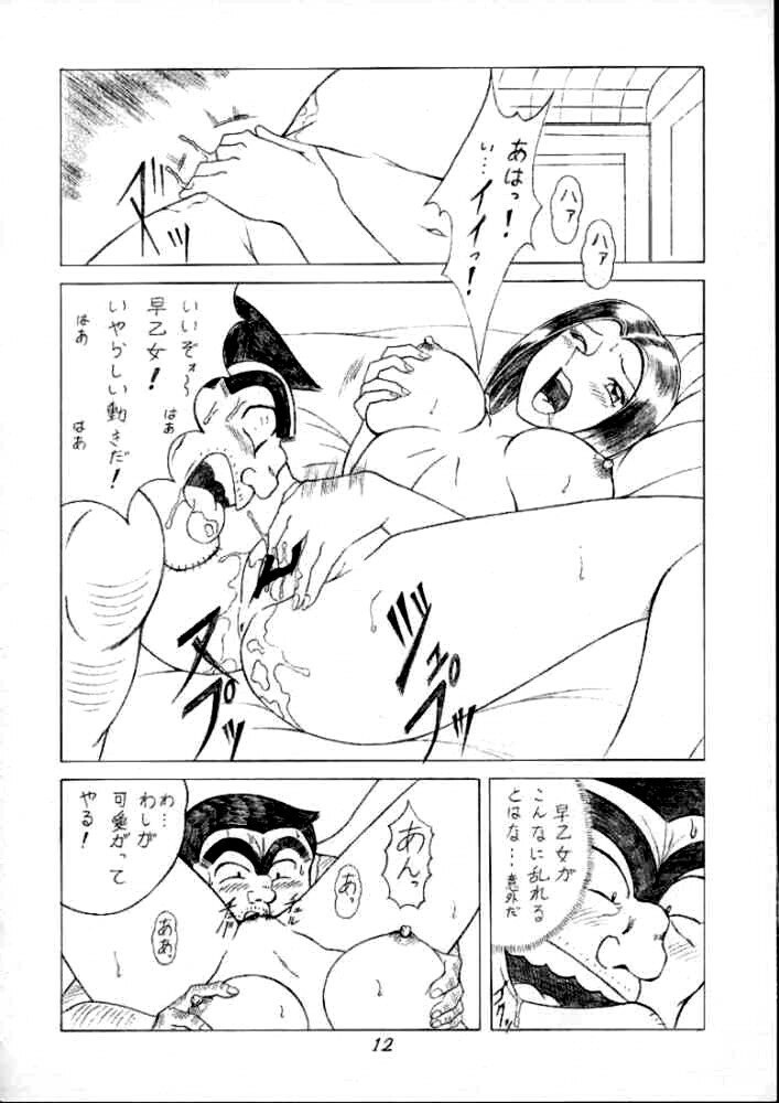 Saotome Gumi 1 (Kochikame) page 11 preview