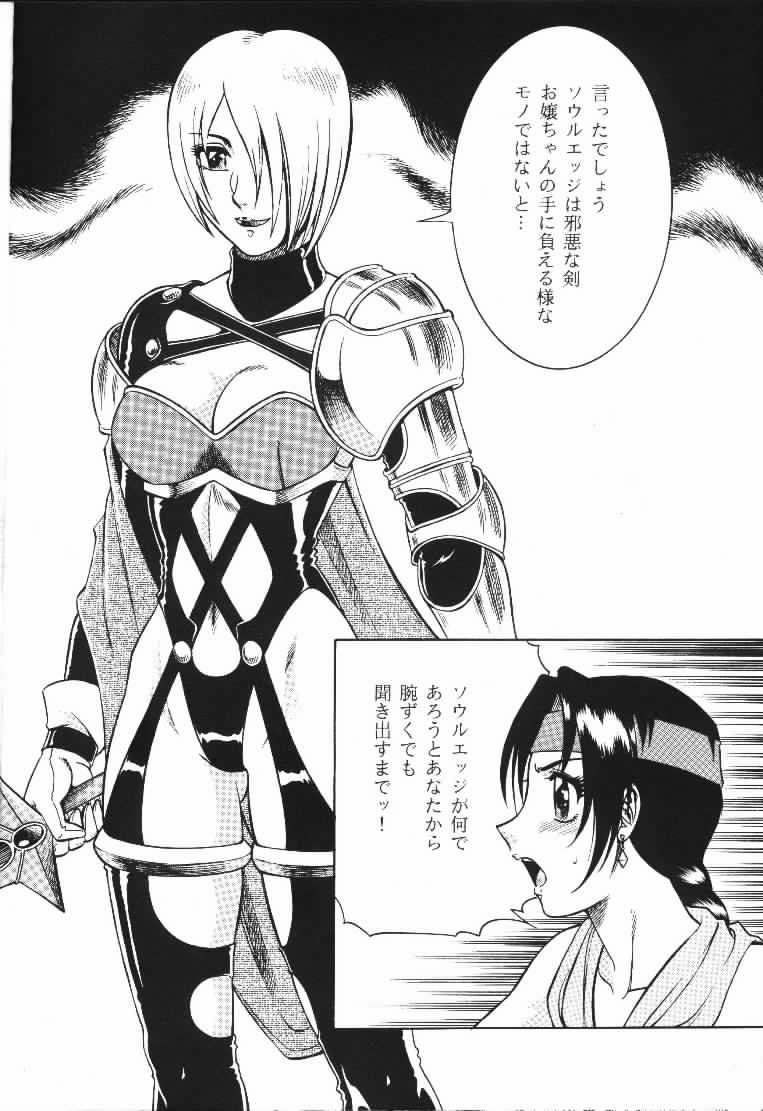 (C56) [Circle Taihei-Tengoku (Aratamaru)] NIGHT HEAD 9 (SOULCALIBUR) page 5 preview