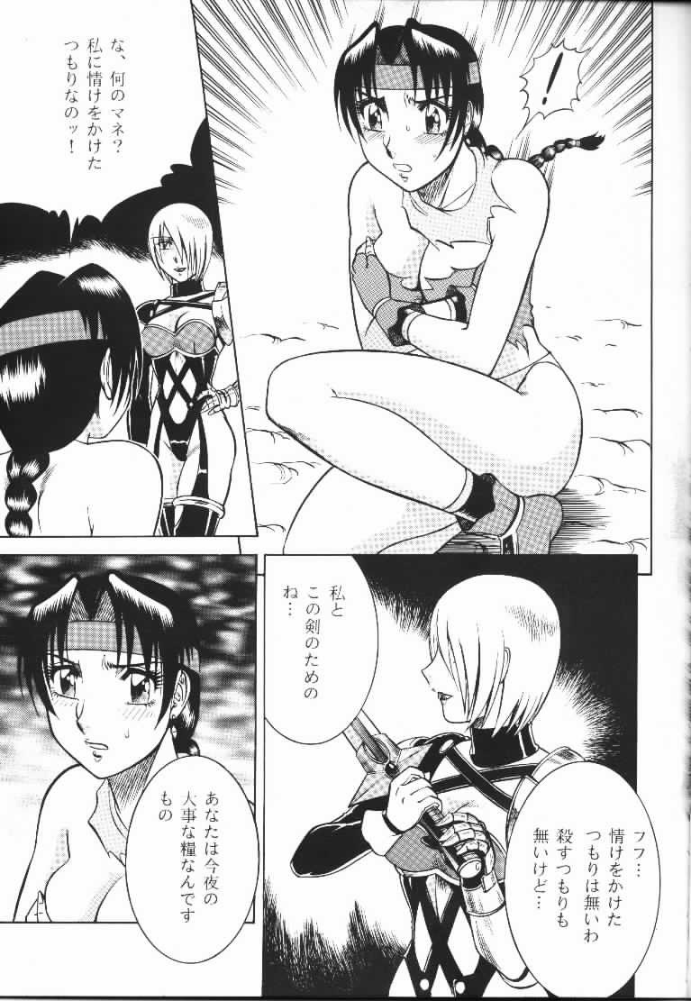 (C56) [Circle Taihei-Tengoku (Aratamaru)] NIGHT HEAD 9 (SOULCALIBUR) page 12 preview