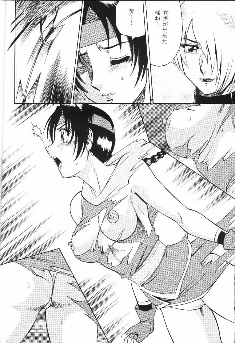 (C56) [Circle Taihei-Tengoku (Aratamaru)] NIGHT HEAD 9 (SOULCALIBUR) page 11 preview