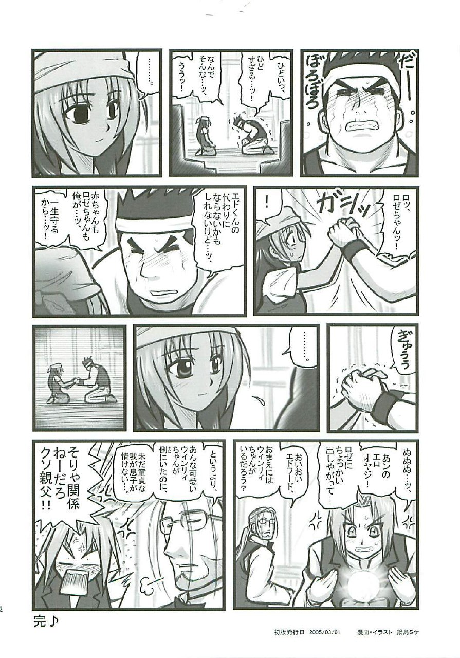[Daitoutaku (Nabeshima Mike)] Ryoujoku Kou no Rose Jutsushi A (Fullmetal Alchemist) page 11 preview