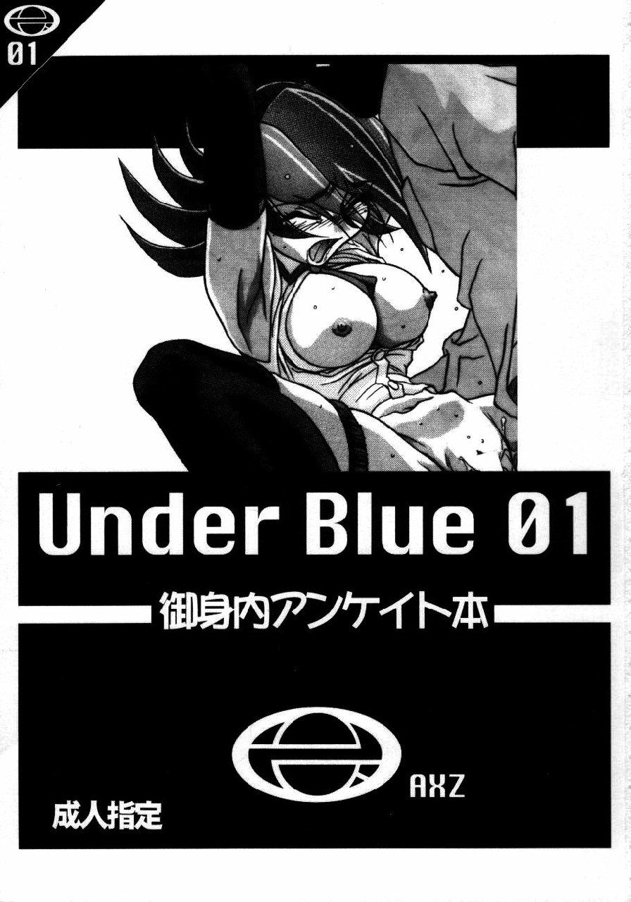 (C57) [Circle AXZ (Various)] Under Blue 1.07C (Various) page 2 preview