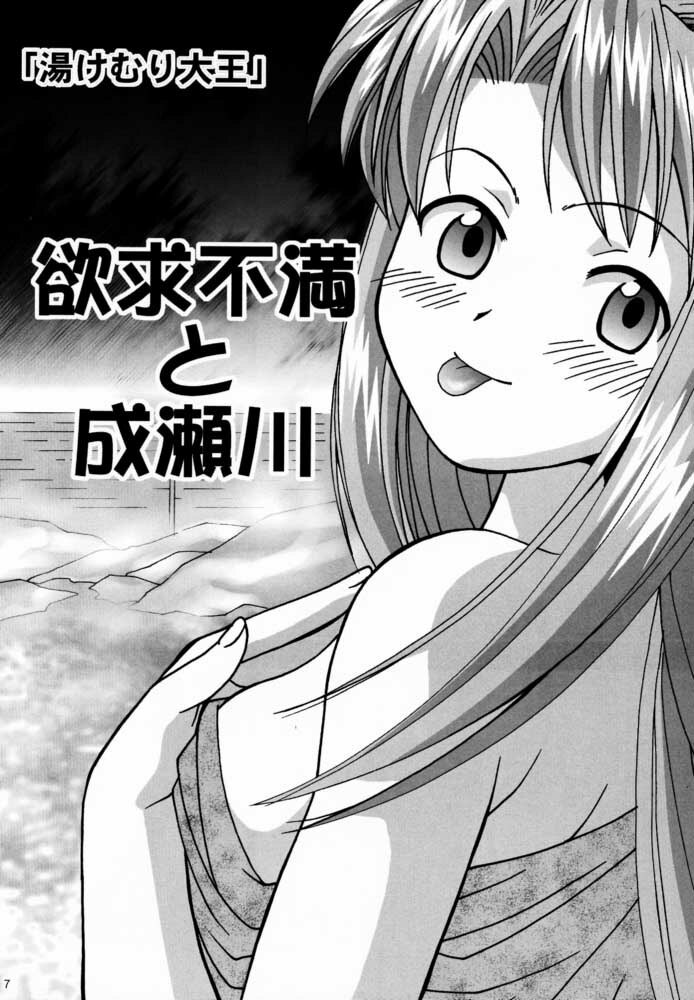 [Bakuhatsu BRS. (Bakuhatsu Gorou)] Yukemuri Daiou (Love Hina) page 6 preview