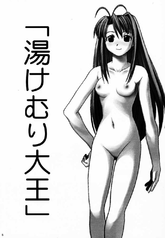 [Bakuhatsu BRS. (Bakuhatsu Gorou)] Yukemuri Daiou (Love Hina) page 4 preview