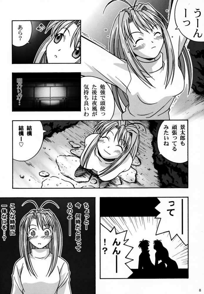 [Bakuhatsu BRS. (Bakuhatsu Gorou)] Yukemuri Daiou (Love Hina) page 7 preview