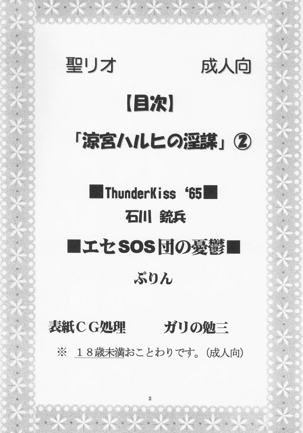 (C70) [St. Rio (MyMeroD!)] Suzumiya Haruhi no Inbou 2 (The Melancholy of Haruhi Suzumiya) page 3 preview