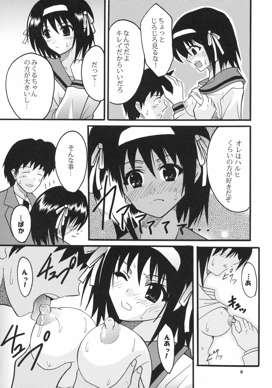 (C70) [St. Rio (MyMeroD!)] Suzumiya Haruhi no Inbou 2 (The Melancholy of Haruhi Suzumiya) page 9 preview