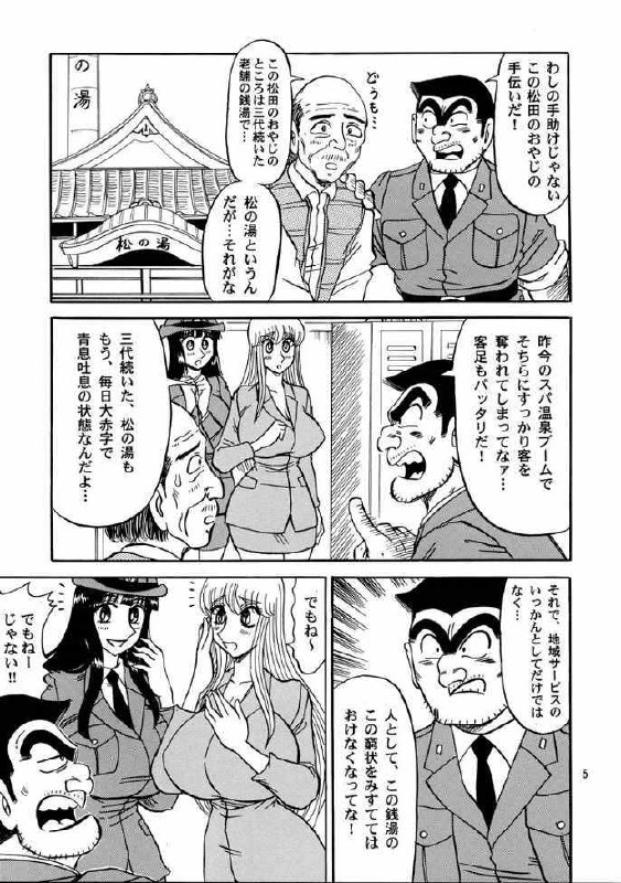 (C67) [RunRunRun PCH (Merubo Run)] Kochikame Purun 3 (Kochikame) page 4 preview