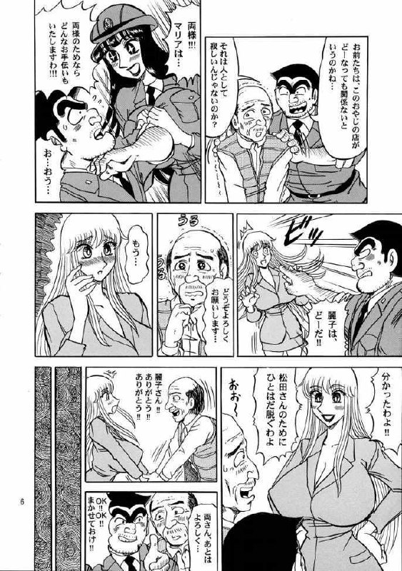 (C67) [RunRunRun PCH (Merubo Run)] Kochikame Purun 3 (Kochikame) page 5 preview