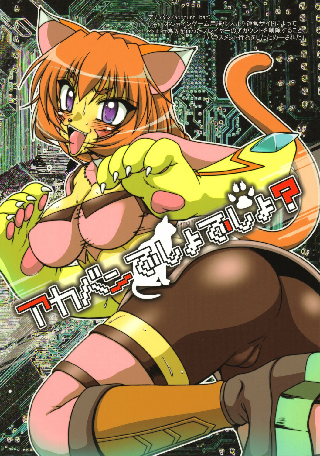 (C70) [Hakueki Shobou (A-Teru Haito)] Akaban Desho Desho? (.hack//Roots)